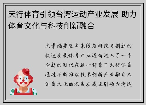 天行体育引领台湾运动产业发展 助力体育文化与科技创新融合