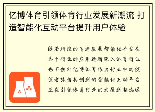 亿博体育引领体育行业发展新潮流 打造智能化互动平台提升用户体验
