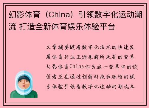幻影体育（China）引领数字化运动潮流 打造全新体育娱乐体验平台