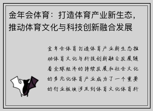 金年会体育：打造体育产业新生态，推动体育文化与科技创新融合发展