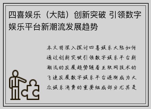 四喜娱乐（大陆）创新突破 引领数字娱乐平台新潮流发展趋势