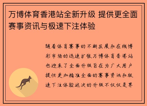 万博体育香港站全新升级 提供更全面赛事资讯与极速下注体验