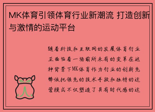 MK体育引领体育行业新潮流 打造创新与激情的运动平台