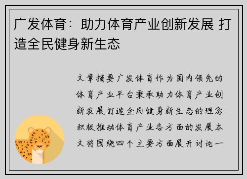广发体育：助力体育产业创新发展 打造全民健身新生态