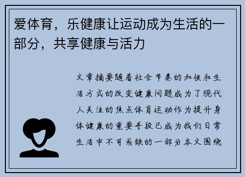 爱体育，乐健康让运动成为生活的一部分，共享健康与活力