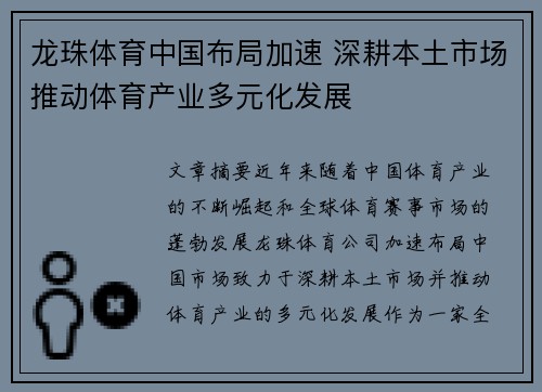 龙珠体育中国布局加速 深耕本土市场推动体育产业多元化发展
