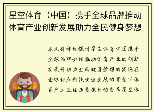 星空体育（中国）携手全球品牌推动体育产业创新发展助力全民健身梦想