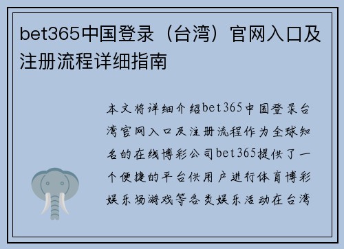 bet365中国登录（台湾）官网入口及注册流程详细指南