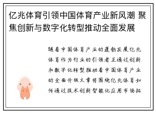 亿兆体育引领中国体育产业新风潮 聚焦创新与数字化转型推动全面发展