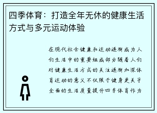 四季体育：打造全年无休的健康生活方式与多元运动体验