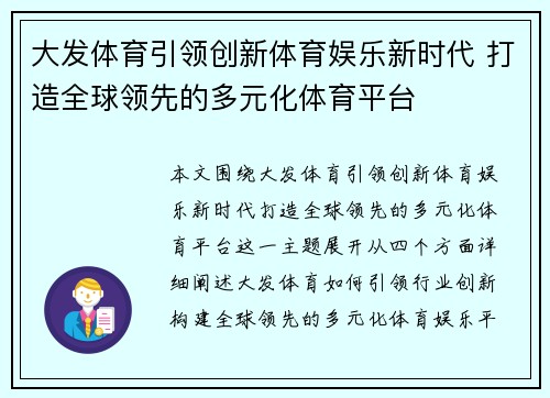 大发体育引领创新体育娱乐新时代 打造全球领先的多元化体育平台