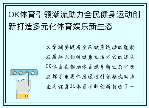 OK体育引领潮流助力全民健身运动创新打造多元化体育娱乐新生态